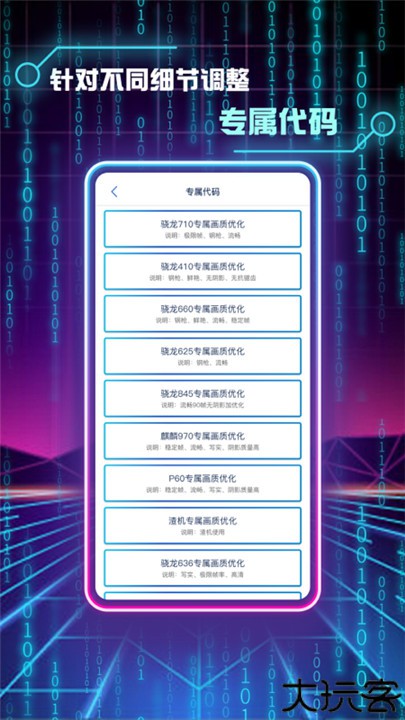 画质修改助手手机版