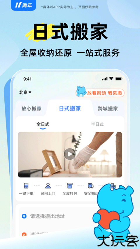 蓝犀牛搬家app