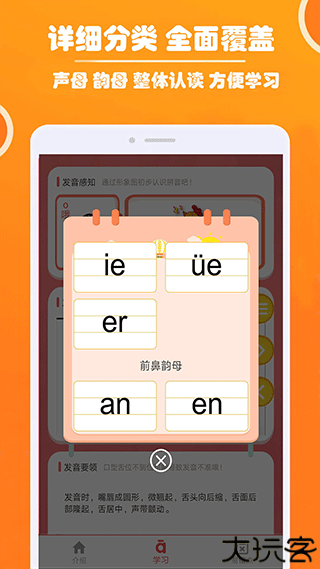 小学生学拼音app