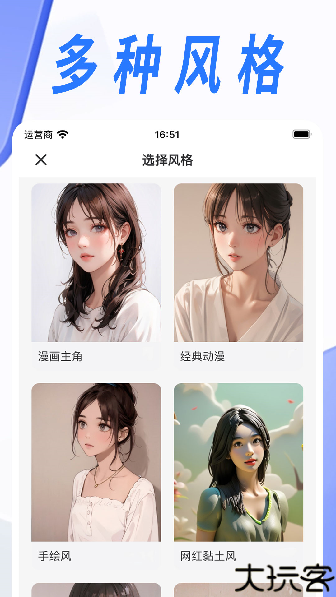 漫改相机app