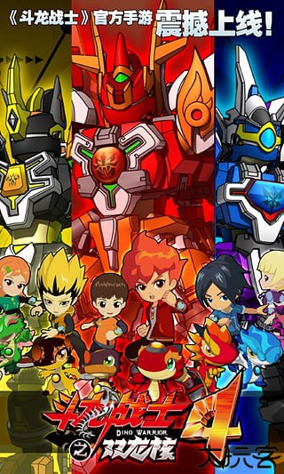斗龙战士4安卓版