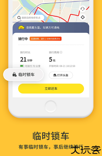 小黄鸭出行app安卓版