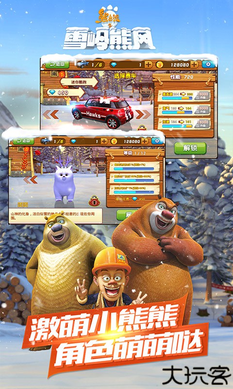 熊出没之雪岭熊风3d赛车