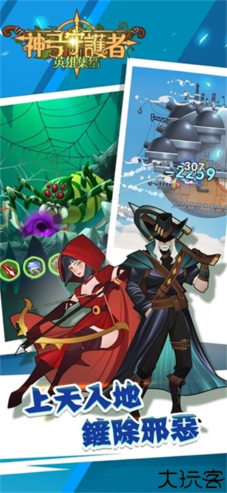 神弓守护者安卓版