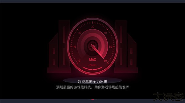 红魔电竞空间手机版