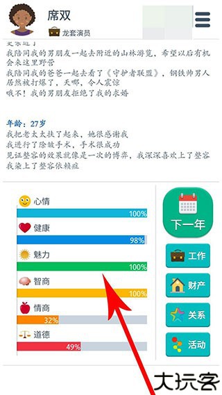第二人生游戏截图13