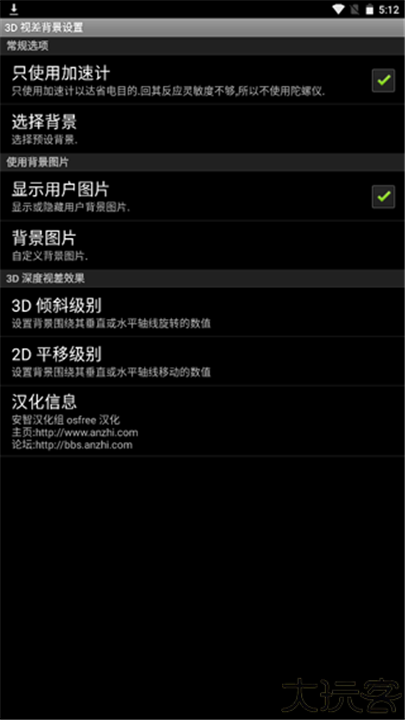 3D视差背景安卓版