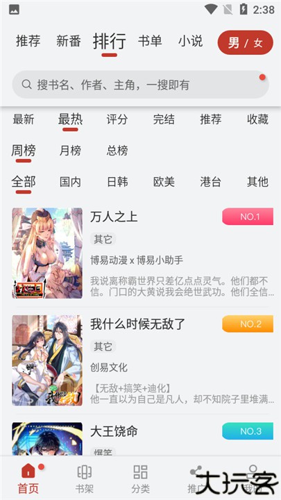 56漫画app安卓版