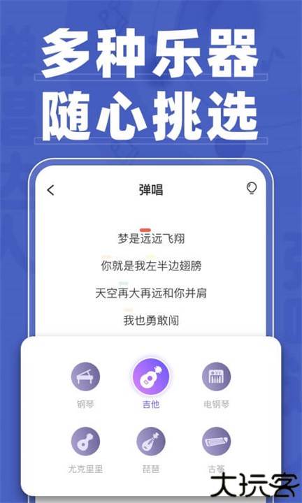 弹唱达人软件