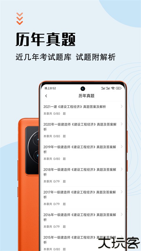 一级建造师智题库软件