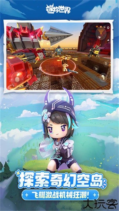 迷你世界九游版