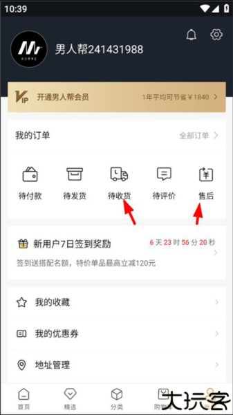 男人帮购物app怎么申请退货截图2
