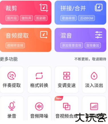 音频剪辑大师手机版