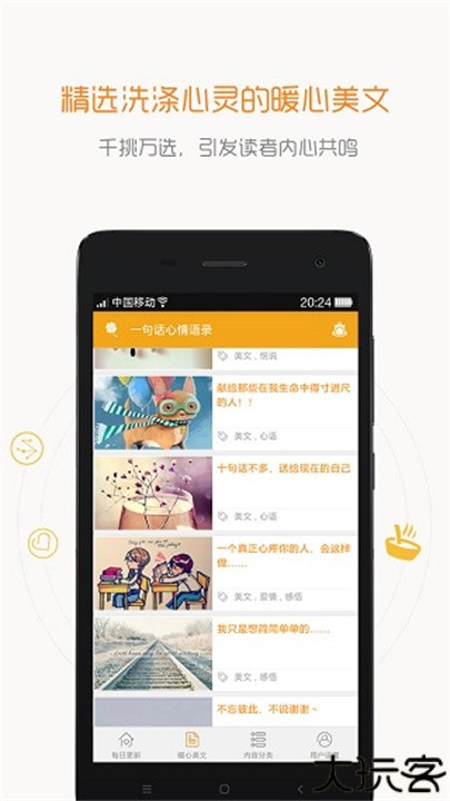 一句话心情语录安卓版