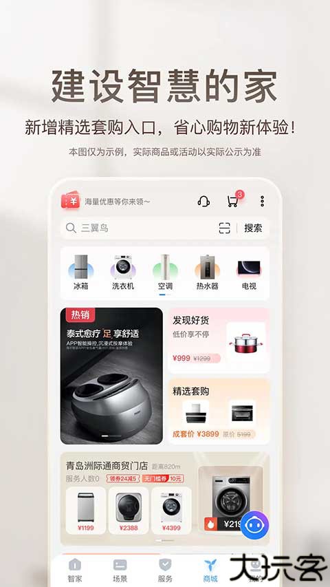 海尔智家遥控器