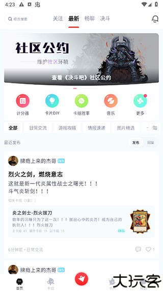 决斗吧app安卓