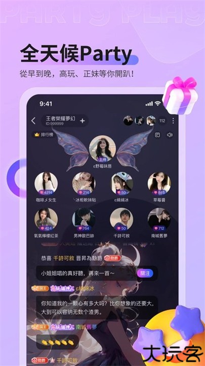 partyplay软件