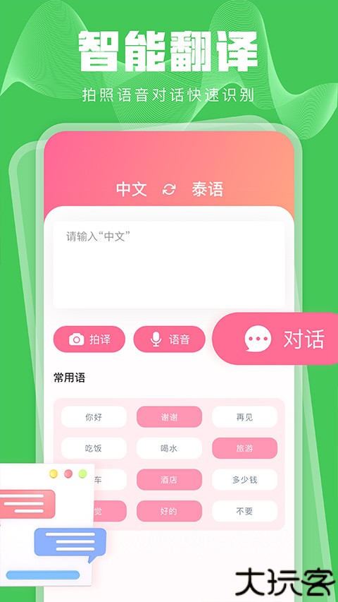 泰语自学零基础