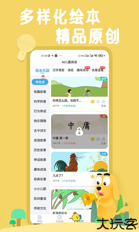 适趣ai中文识字