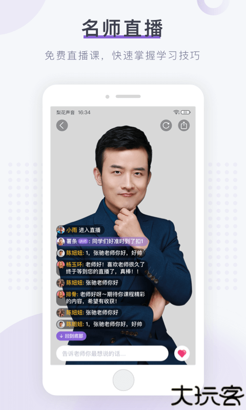 梨花教育手机版