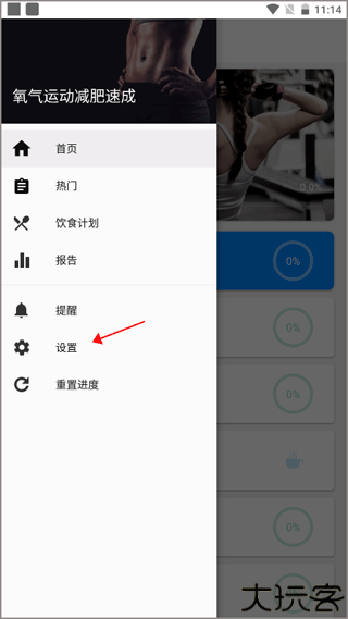 氧气运动减肥速成软件
