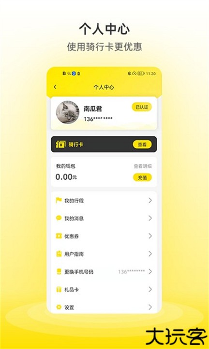 小钻出行app
