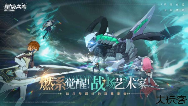 星痕共鸣手游