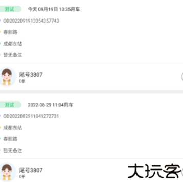 好顺快车辅助工具