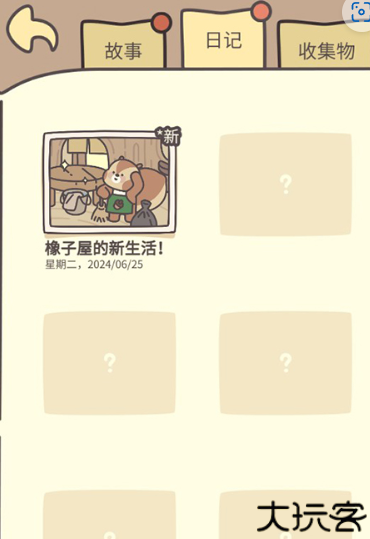 橡子商店