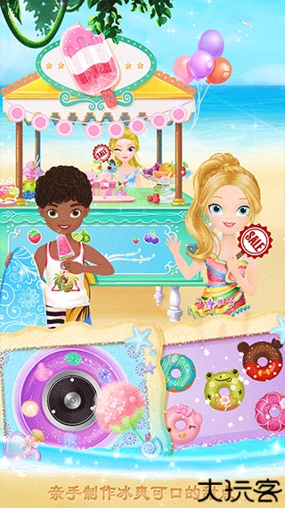 莉比小公主的完美沙滩之旅游戏