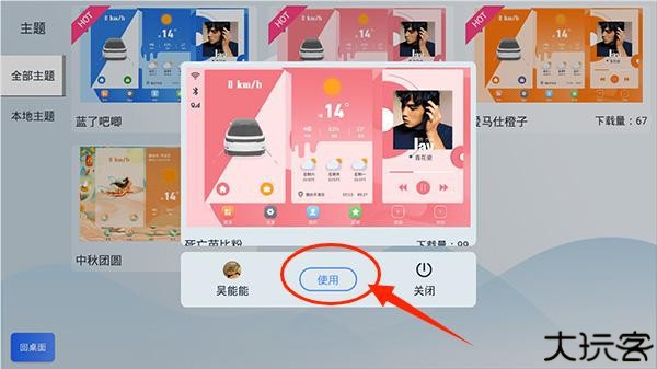 智车桌面车机版