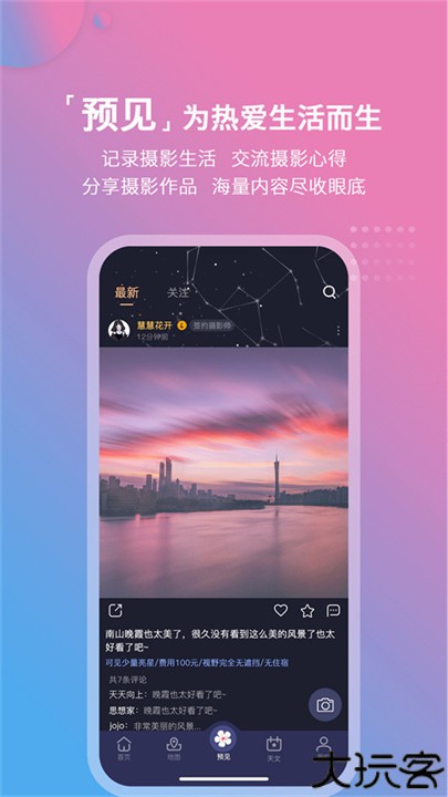 莉景天气预报软件