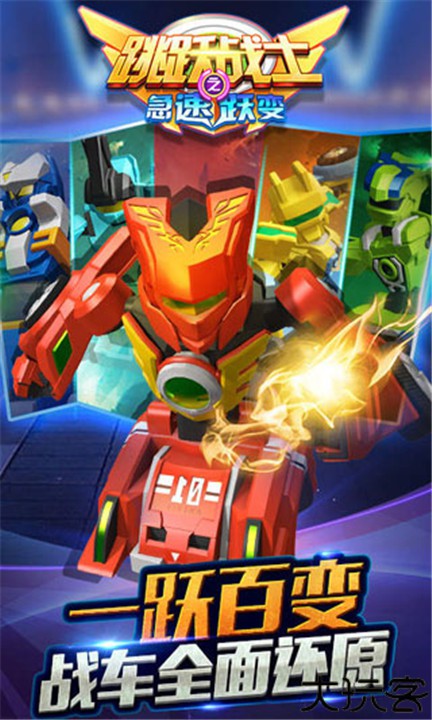 跳跃战士之急速跃变游戏