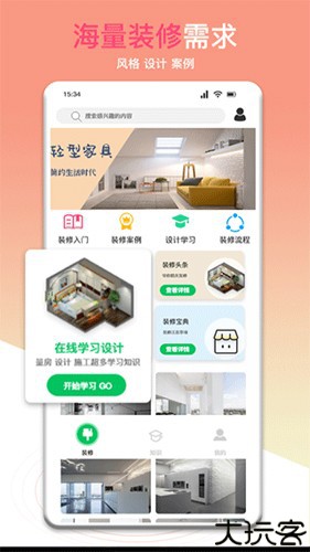 装修帮全屋设计