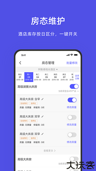 飞猪酒店商家版