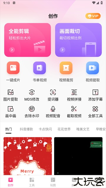 剪意视频剪辑官方版