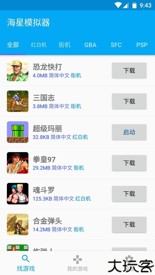 海星模拟器安卓版