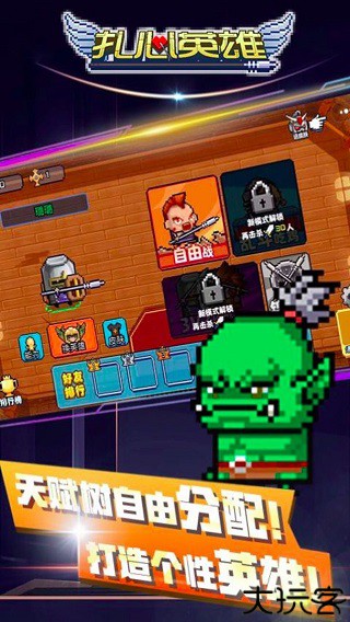 扎心英雄安卓版