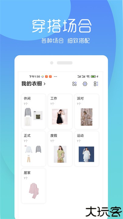 极简衣橱管理助手