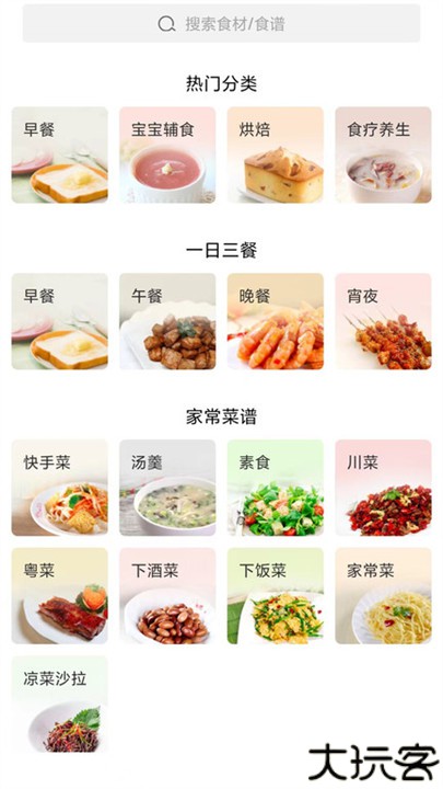 家常菜食谱手机版