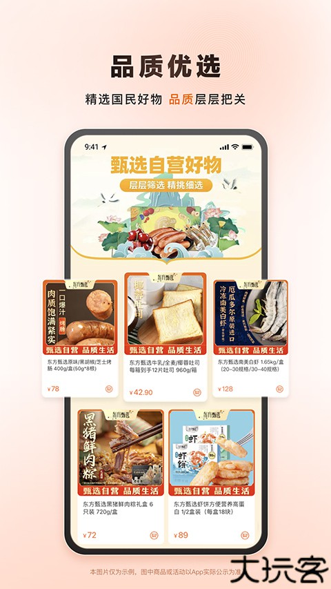 东方甄选交易平台