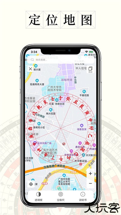 问真罗盘安卓版