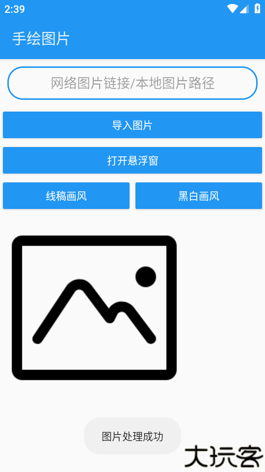 绘画助手pro自动绘画