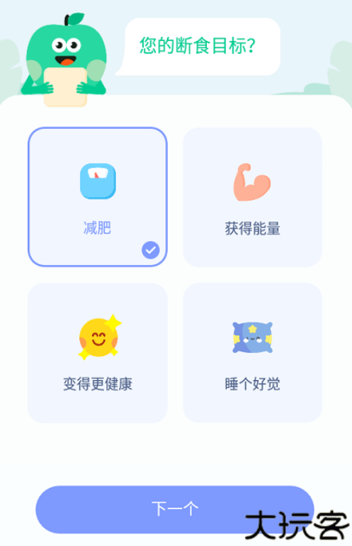 GoFasting间歇性禁食