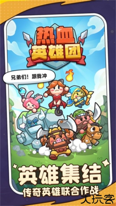 热血英雄团手游