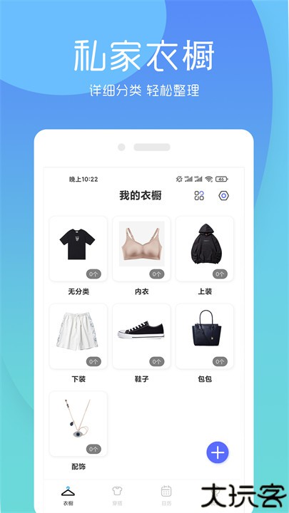 极简衣橱管理助手