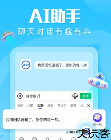 讯飞输入法键盘