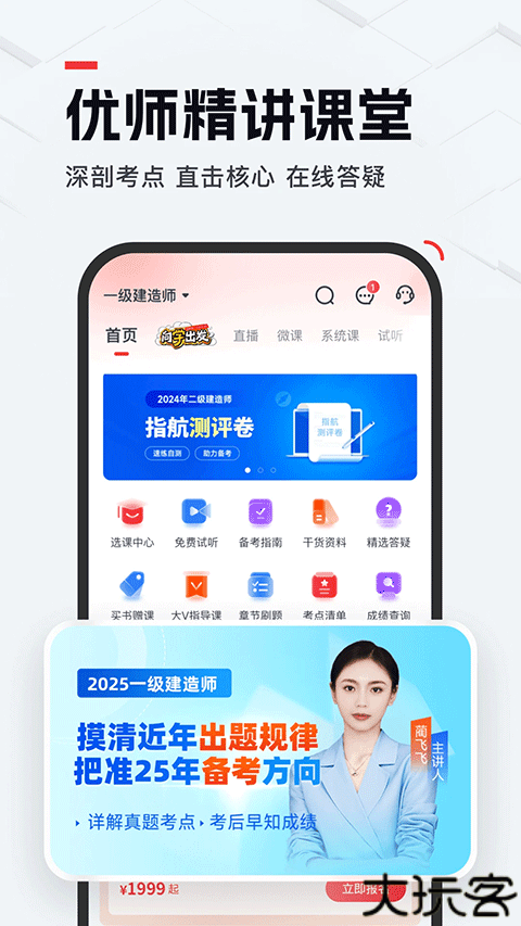 优路教育在线课程