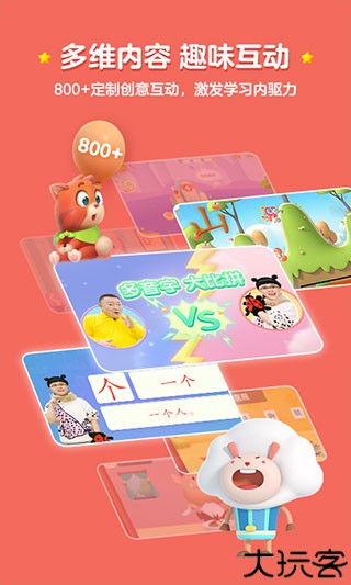 洪恩识字电子版软件