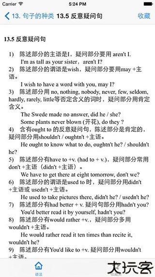 英语语法详解app